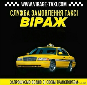 Водії зі своїм авто (іномарка)  у службу замовлення таксі  