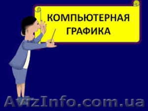 Курс компьютерной графики в учебном центре Nota Bene #1444294