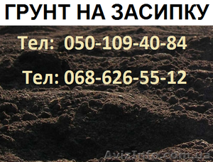 Грунт на вимостку Луцьк #1445454