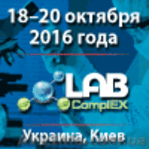 Международная выставка LABComplEX #1445336