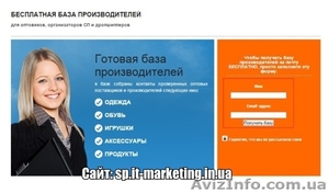Бесплатная база производителей. #1444090