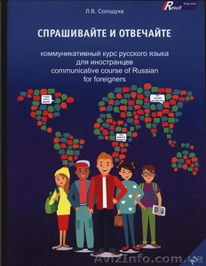 Учебник русского языка как иностранного #1430045