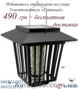 Как избавиться от комаров на улице – уничтожитель Садовый #1436354