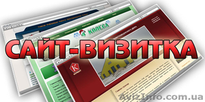 Создание сайта-визитки не дорого. #1428522