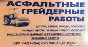Асфальтные грейдерные работы #1439167