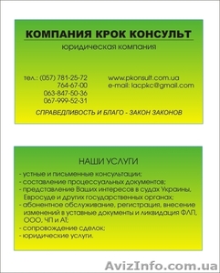 Юридичні послуги «Компанії Крок Консульт» для підприємців #590859