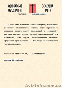 полный юридический,  административный аутсорсинг архитектурно земельных вопросов #1447441