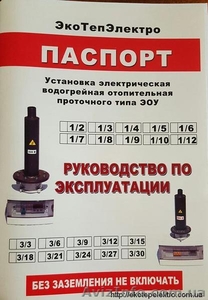 ЭкоТепЭлектро. Электрокотел,  Электрокотлы,  Электрический котел,  Электические кот #1458265