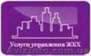 Услуги управления жилым домом. #1458924
