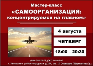 Самоорганизация: концентрируемся на главном #1459209