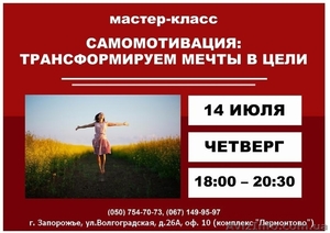 Самомотивация: трансформируем мечты в цели #1452009