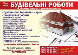 Будівельні роботи на замовлення м. Умань #1447522