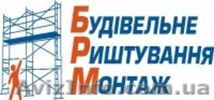 Оренда будівельного риштування. Рівне,  Луцьк,  Хмельницький.  #1455852