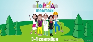 Самый крупный семейный фестиваль Город профессий #1456314