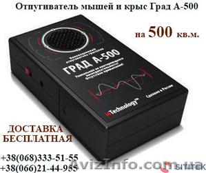 Отпугиватель мышей и крыс Град А-500 купить #1456805