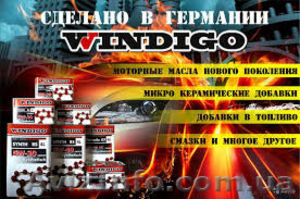 Windigo, Wagner.Авто масла и присадки #1455671