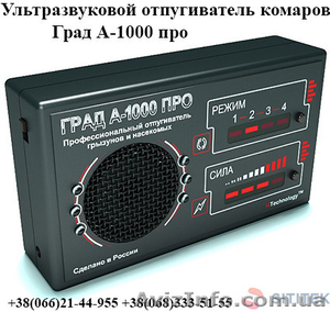 Ультразвуковой отпугиватель комаров Град А-1000 про #1451945