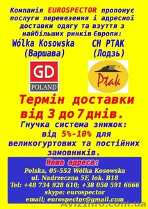 Закупка и доставка одежды и обуви на оптовом рынке Европы (растаможка) доставка #1452922