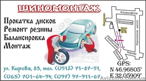 Шиномонтаж,  балансировка,  ремонт резины #1450396