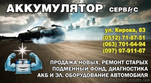 Диагностика и сервис аккумуляторов #1450394