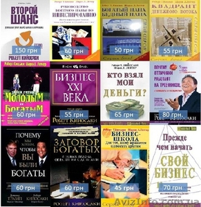 Книги: Кийосаки,  Трейси,  Хила,  Шефера и возможность применения навыков с книг в  #1457053