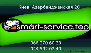 Сервис,  обслуживание,  ремонт и продажа запчастей для Smart в Киеве #1458262