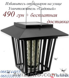 Защита от комаров на улице – фонарь-ловушка «Садовый» #1450836