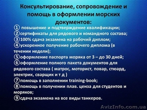 оформление документов/работа в море #1459649