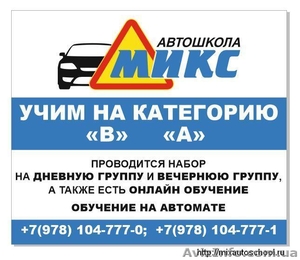 Автошкола 