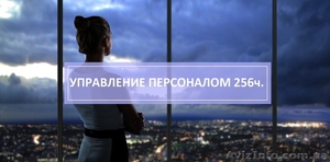 Профессиональная переподготовка «Управление персоналом» #1466559