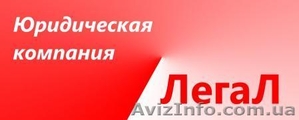 Юридические услуги для иностранцев на территории Украины #1466442