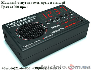 Ультразвуковой отпугиватель мышей и крыс Град А1000 про плюс #1462448