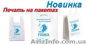 Печать лого на пакетах Днепропетровск #1463096