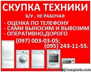 Скупка  не рабочих стиральных машин. #1466136