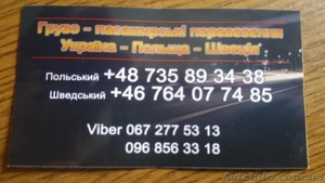 Грузопассажирскi перевезеня. #1465431