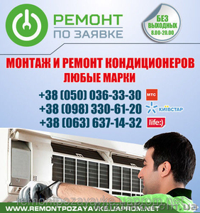 Установка,  ремонт кондиционера Винница,  заправка кондиционера в Виннице. #1468862