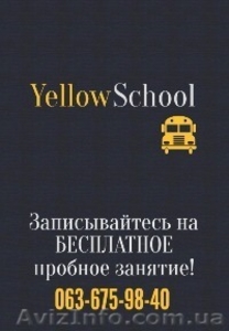 Школа английского языка Yellow School Киев #1470670
