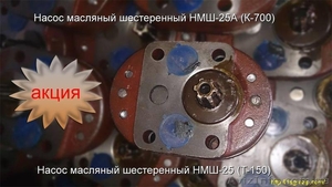 Масляный шестеренный насос НМШ-25 (25А) #1472578