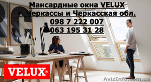 Мансардные окна VELUX г. Черкассы 