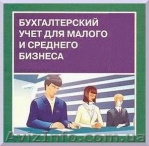 Бухучет для бизнеса и ФЛ-П #1462661
