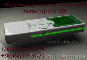 Купить нитратомер и дозиметр в одном Экотестер СОЭКС #1468366