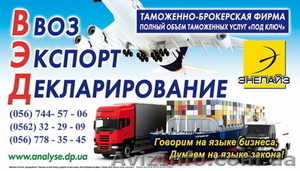 таможенная очистка,  декларирование груза #1467794