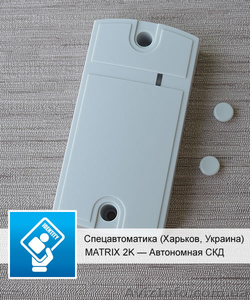 Matrix II K (2K) — автономная система контроля доступа #1469850