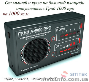 От мышей и крыс на большой площади – отпугиватель Град 1000 про #1470281