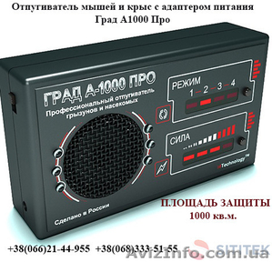 Средство от мышей и крыс – отпугиватель Град А-1000 про #1465089