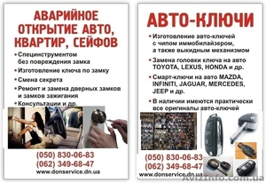 Аварийное открытие замков в Донецке     #749507