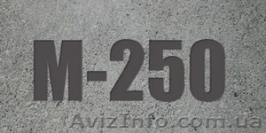 Бетон М250 П3 (В-20) #1466628