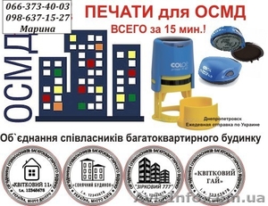 Печати для ОСМБ #1460199