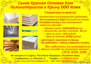 МДФ ламинированный односторонний белый со склада в Симферополе по оптовой цене #1460219