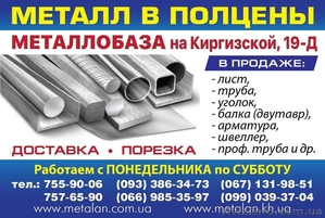 Металлопрокат в Харькове и обл. #1462068